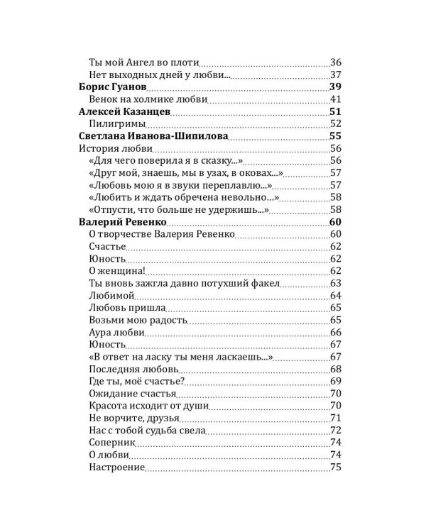 Российский колокол: альманах. Спецвыпуск «Истории любви». Вып. № 1, 2020