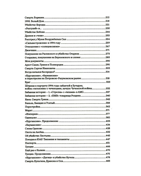 Славные парни по-русски. + Слово пацана (Комплект из 2-х книг)