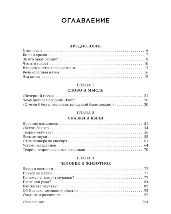 Слово о словах. Очерки о языке