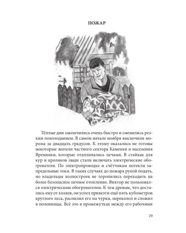 Этюды из жизни глубинки. Книга 2