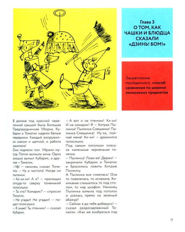 Приключения Кубарика и Томатика, или Веселая математика. Ч. 2. Как искали Лошарика