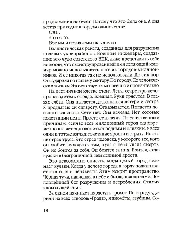 Республика надежды