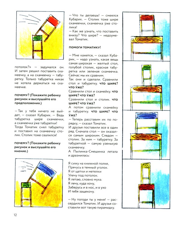 Приключения Кубарика и Томатика, или Веселая математика. Ч. 2. Как искали Лошарика