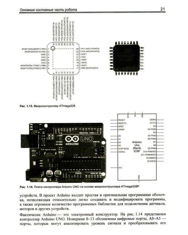 Мобильные роботы на базе Arduino. 3-е изд., перераб.и доп