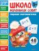 Школа маленьких совят 5+. Первая математика