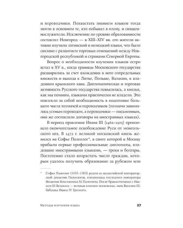 Без барьеров: Как на самом деле учить иностранные языки