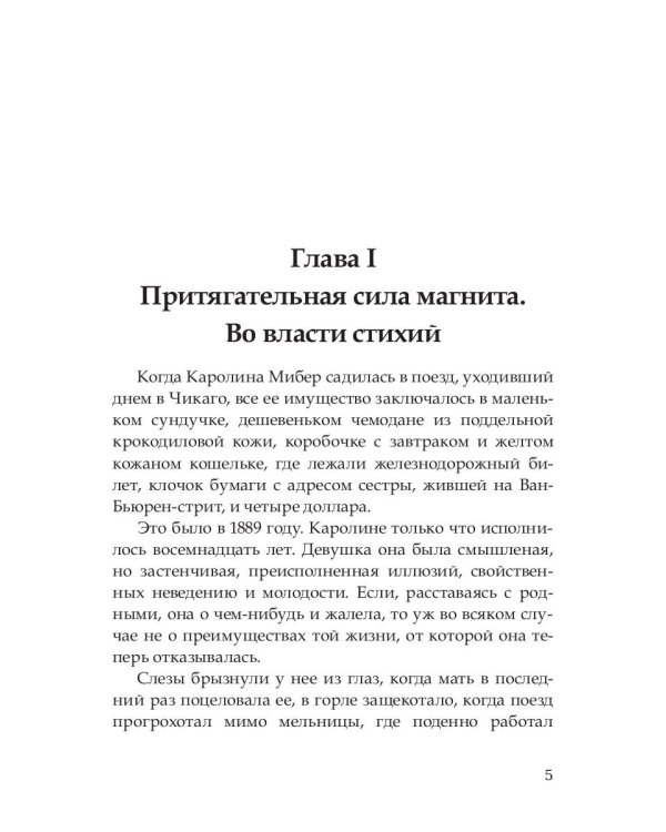 Сестра Керри. Том 1