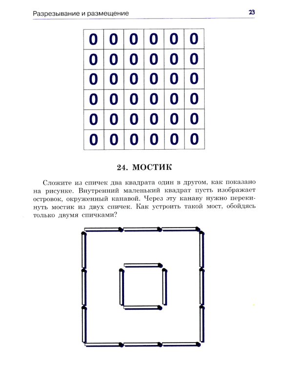 Ящик загадок и фокусов