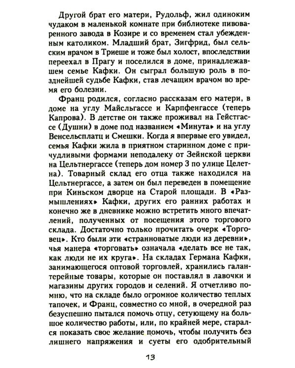 Франц Кафка. Узник абсолюта