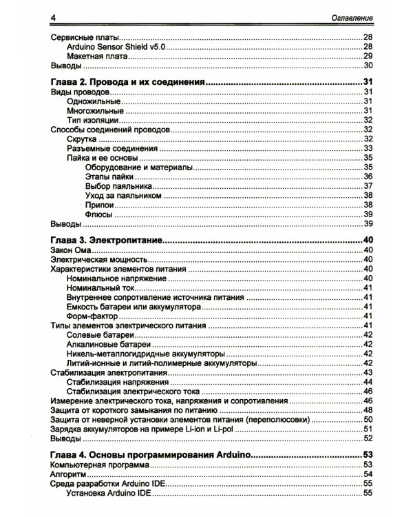 Мобильные роботы на базе Arduino. 3-е изд., перераб.и доп
