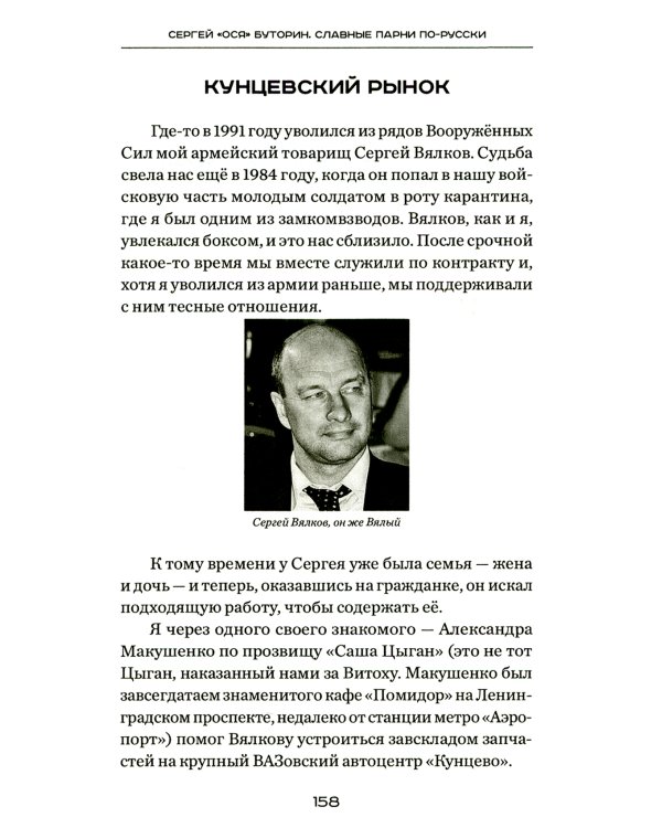 Славные парни по-русски. + Слово пацана (Комплект из 2-х книг)