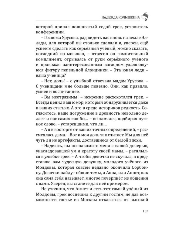 Российский колокол: альманах. Спецвыпуск «Истории любви». Вып. № 1, 2020
