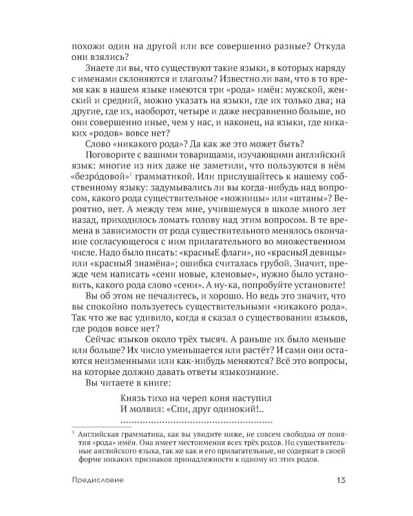 Слово о словах. Очерки о языке