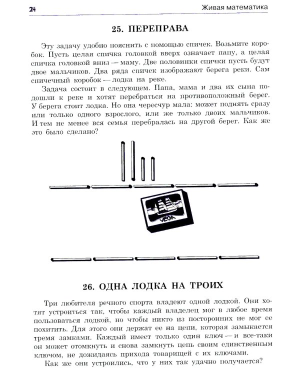 Ящик загадок и фокусов