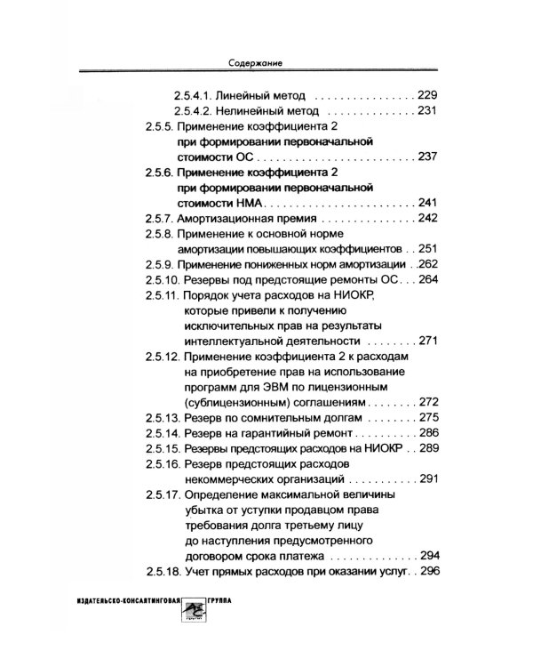Учетная политика 2025. Бухгалтерская и налоговая