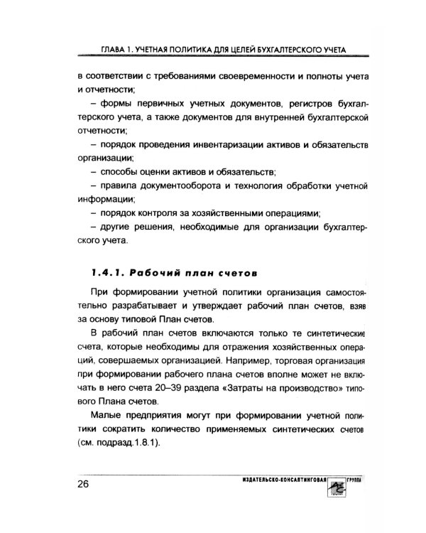 Учетная политика 2025. Бухгалтерская и налоговая