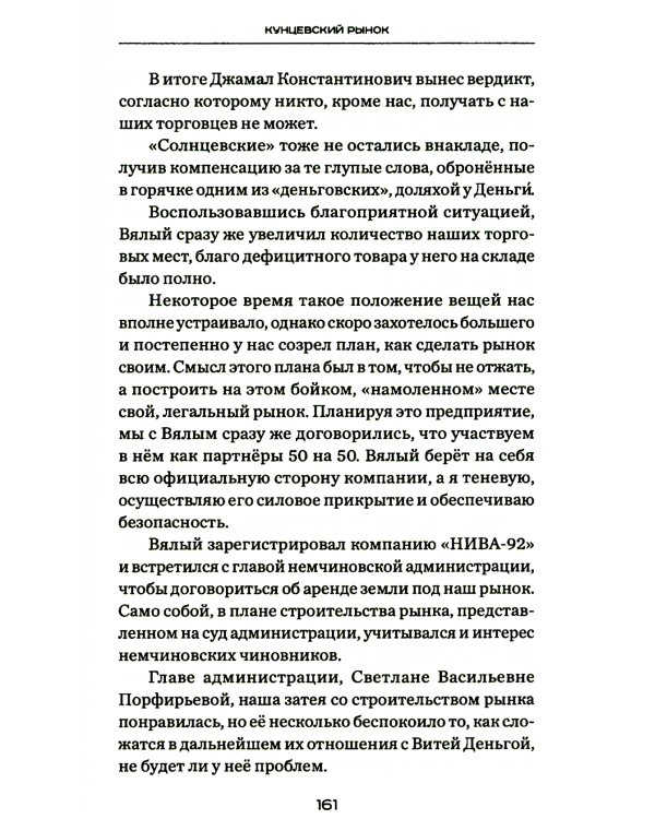Славные парни по-русски. + Слово пацана (Комплект из 2-х книг)