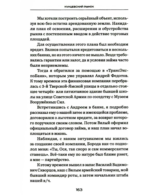 Славные парни по-русски. + Слово пацана (Комплект из 2-х книг)