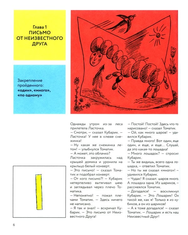 Приключения Кубарика и Томатика, или Веселая математика. Ч. 2. Как искали Лошарика