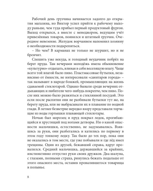 Этюды из жизни глубинки. Книга 2