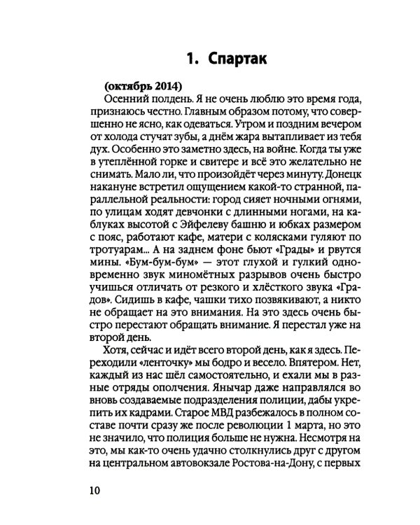 Республика надежды