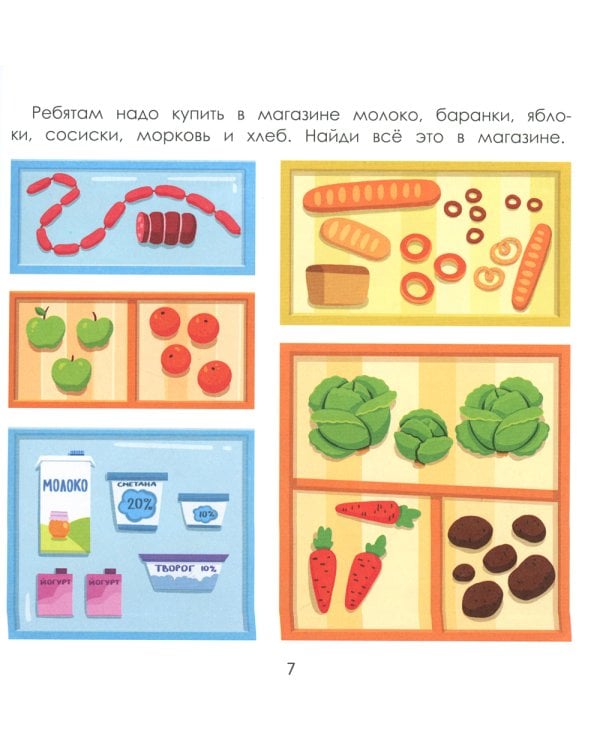 Город. Энциклопедия для малышей в картинках