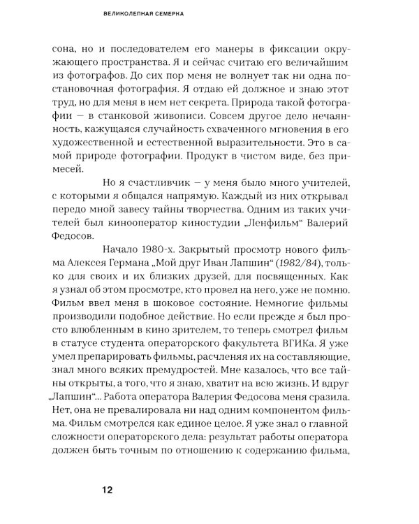 Великолепная семерка. Кинооператоры Ленинграда