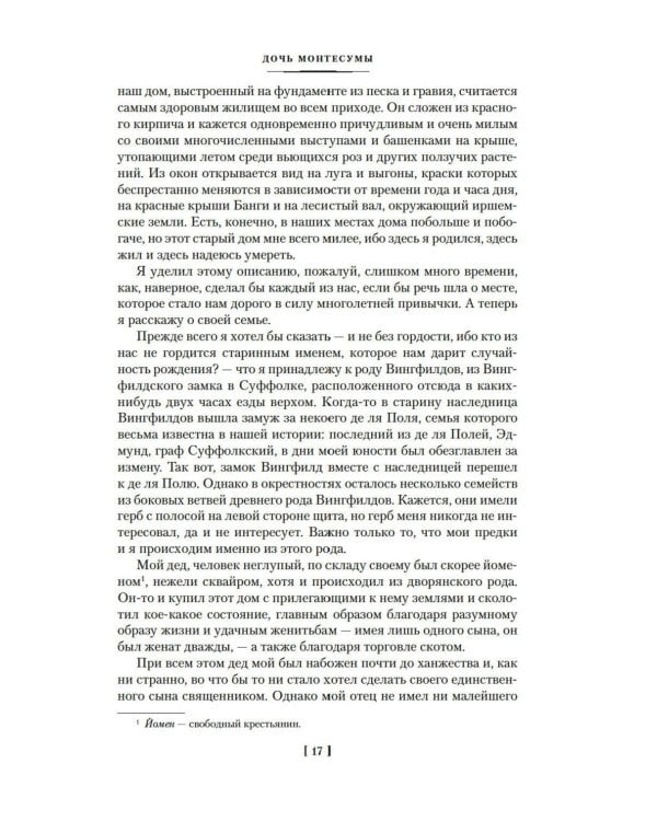 Дочь Монтесумы. Прекрасная Маргарет. Перстень царицы Савской: романы