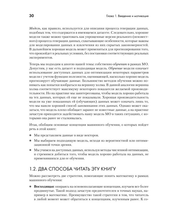 Математика в машинном обучении