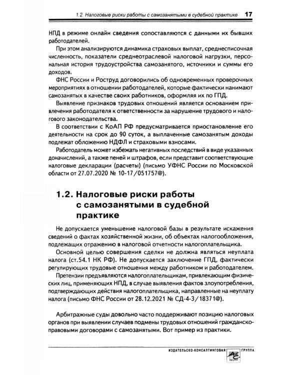 Налоговые риски бизнеса. В каких ситуациях велики риски претензий налоговых органов? Как избежать доначисления налогов
