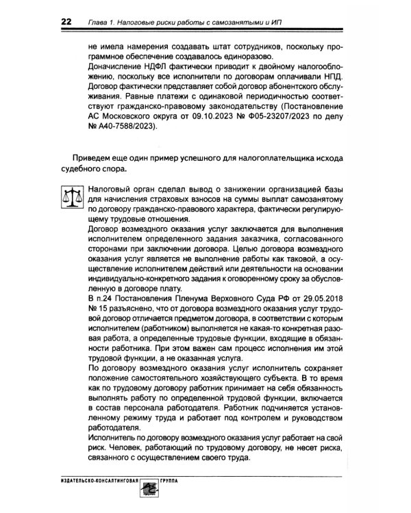 Налоговые риски бизнеса. В каких ситуациях велики риски претензий налоговых органов? Как избежать доначисления налогов