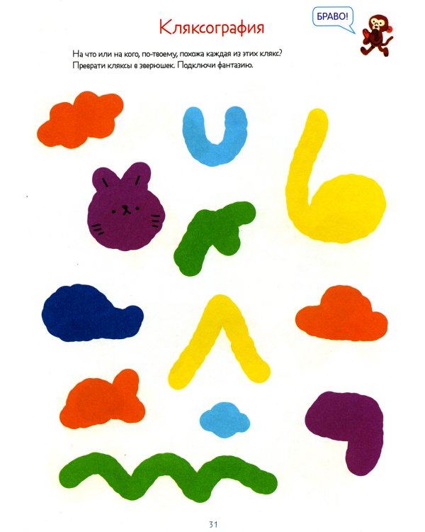 65 игр и заданий на развитие интеллекта