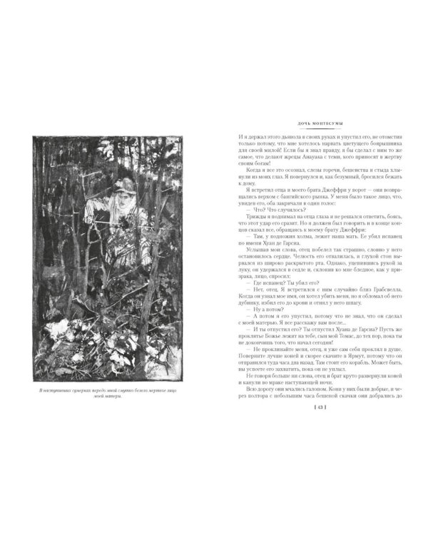 Дочь Монтесумы. Прекрасная Маргарет. Перстень царицы Савской: романы