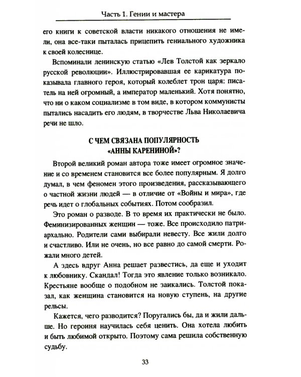 Религия творчества. Тайный код русских писателей