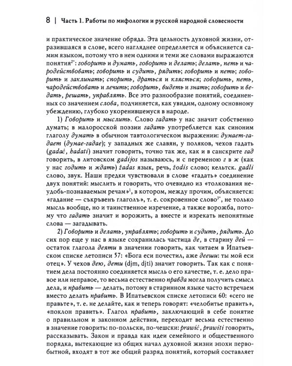 Догадки и мечтания о первобытном человечестве. 2-е изд., испр. и доп