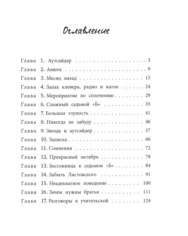 Не предавай меня. 4-е изд., стер