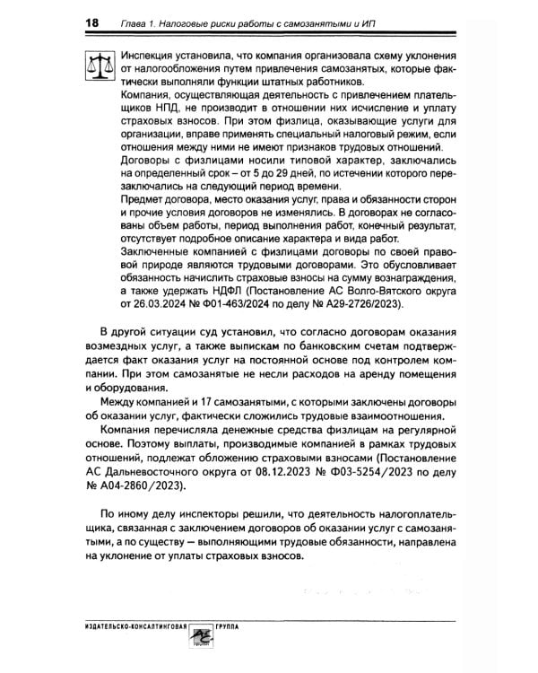 Налоговые риски бизнеса. В каких ситуациях велики риски претензий налоговых органов? Как избежать доначисления налогов