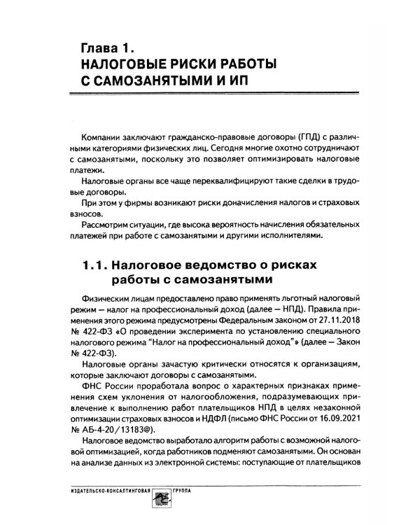 Налоговые риски бизнеса. В каких ситуациях велики риски претензий налоговых органов? Как избежать доначисления налогов