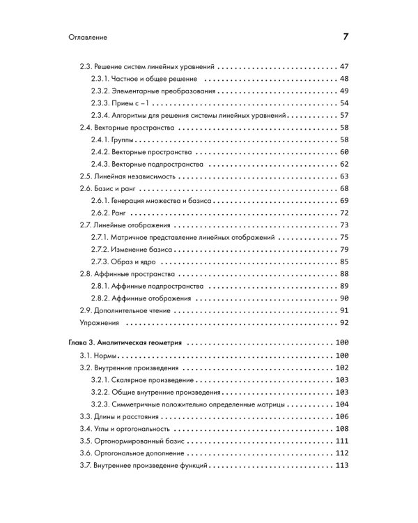 Математика в машинном обучении