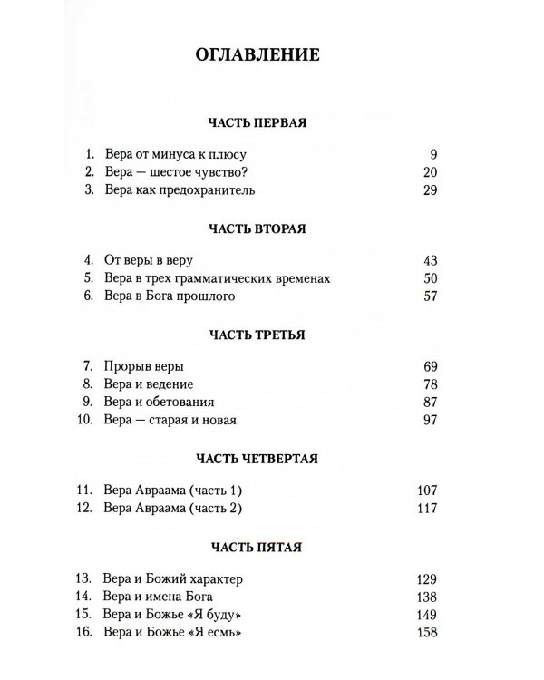 Вера - связь с Божьей силой