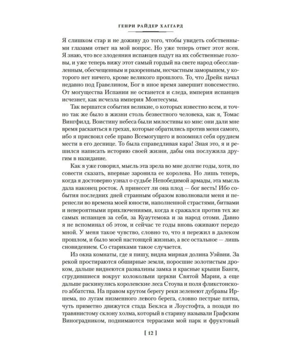 Дочь Монтесумы. Прекрасная Маргарет. Перстень царицы Савской: романы