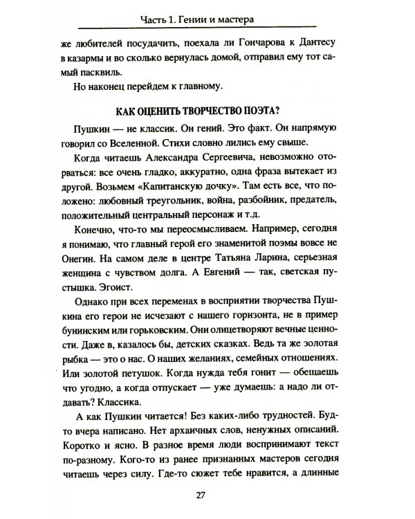 Религия творчества. Тайный код русских писателей