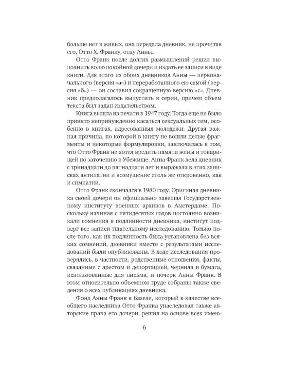 Убежище. Дневник в письмах. 12 июня 1942 года - 1 августа 1944 года