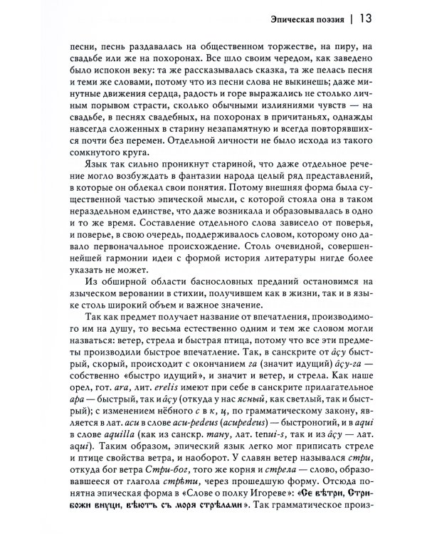 Догадки и мечтания о первобытном человечестве. 2-е изд., испр. и доп