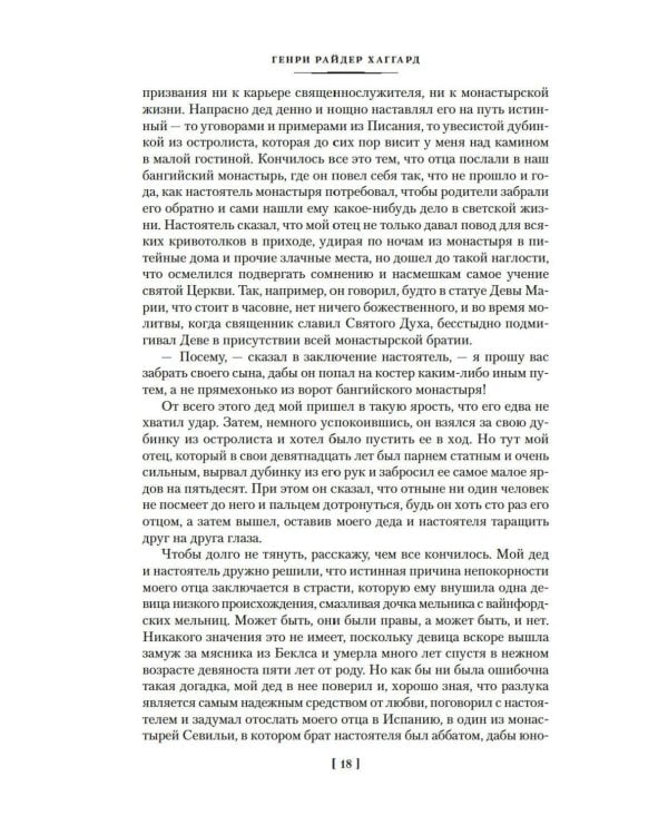 Дочь Монтесумы. Прекрасная Маргарет. Перстень царицы Савской: романы