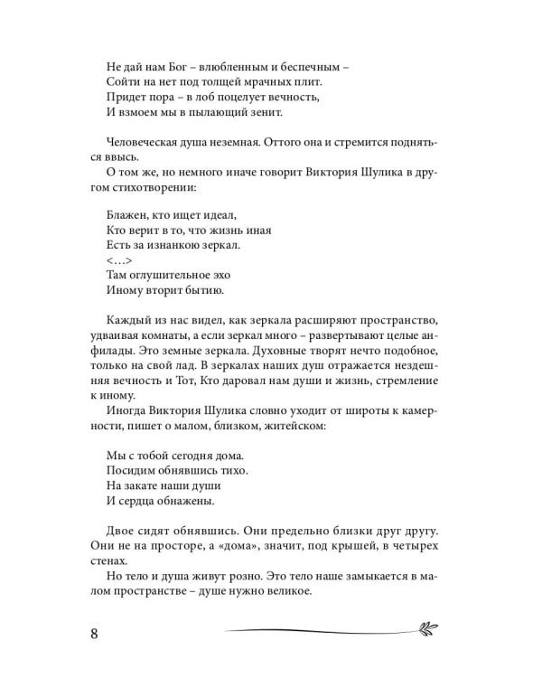 Неразбавленные пустотой. Сборник стихов