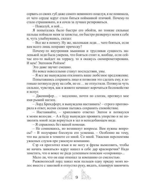 Джентльменский клуб «ЗЛО». Безумно влюбленный