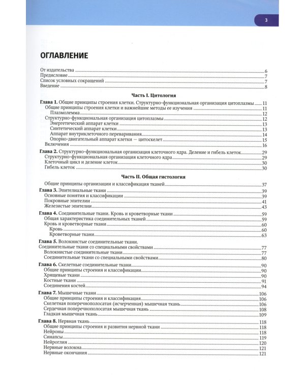 Атлас по гистологии, цитологии и эмбриологии : Учебное пособие