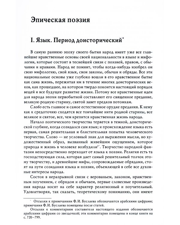 Догадки и мечтания о первобытном человечестве. 2-е изд., испр. и доп