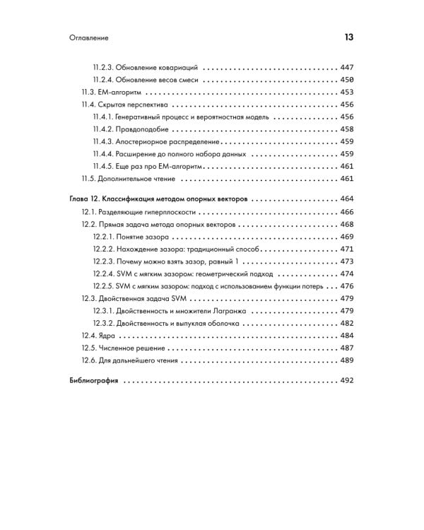 Математика в машинном обучении